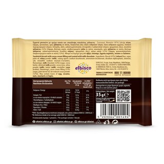 ΑΛΛΑΤΙΝΗ | Μπισκότο Choco Bloom 35g