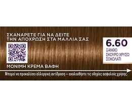 PALETTE | Βαφή Μαλλιών 6.60 Ξανθό Σκούρο Χρυσό Σοκολατί 1 Τεμ.