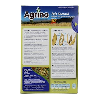AGRINO | ΡΥΖΙ ΚΑΣΤΑΝΟ 10' ΕΛΛΗΝΙΚΟ 500 GR