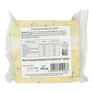 - | Τυρί Cheddar Μαύρο Πιπέρι & Σκόρδο 180g