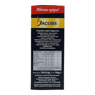 JACOBS | ΣΤΙΓΜΙΑΙΟΣ ΚΑΦΕΣ CAPPUCCINO STICKS 10 Χ 14,4 GR