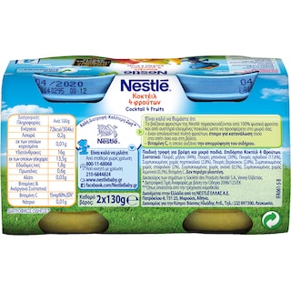 NESTLE | ΚΟΚΤΕΙΛ 4 ΦΡΟΥΤΑ ΒΑΖΟ 2Χ130 GR