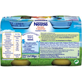 NESTLE | ΚΟΚΤΕΙΛ 4 ΦΡΟΥΤΑ ΒΑΖΟ 2Χ130 GR