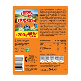 ΝΙΚΑΣ | Παριζάκι  500g + 200g Δώρο