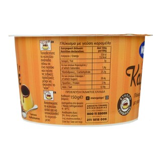 ΜΕΒΓΑΛ | Κρέμα Καραμελέ 150g