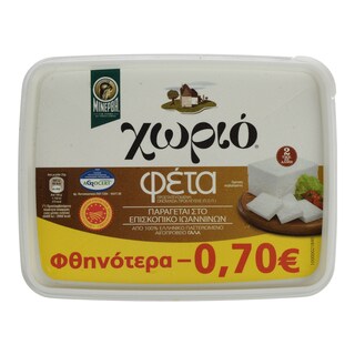 ΧΩΡΙΟ | Τυρί Φέτα ΠΟΠ Σε Άλμη