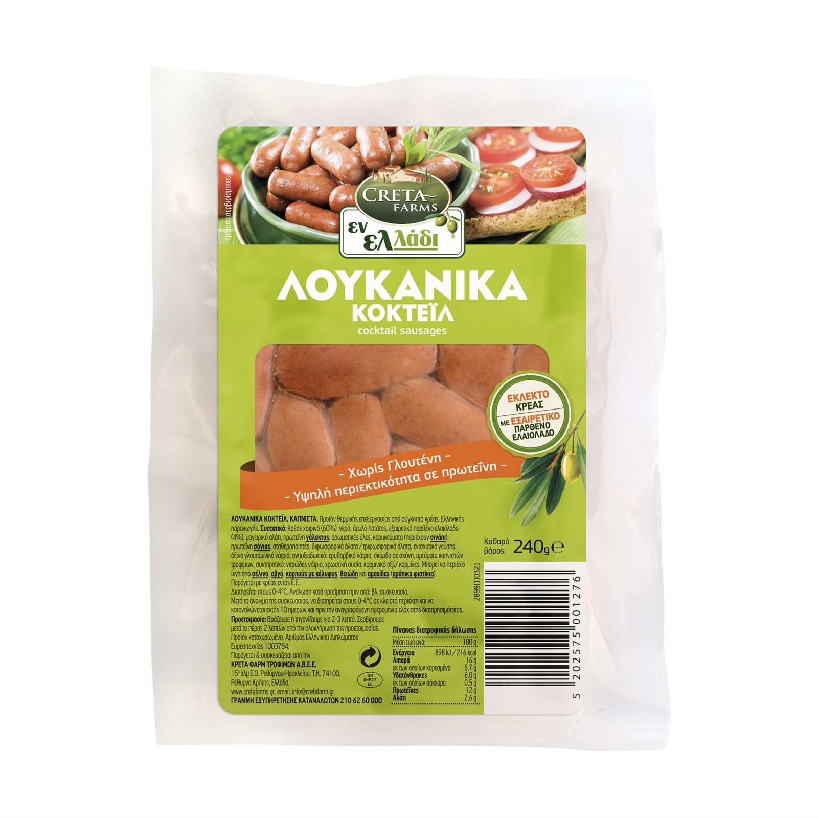 ΕΝ ΕΛΛΑΔΙ Λουκάνικα Κοκτέιλ Creta Farms 240g