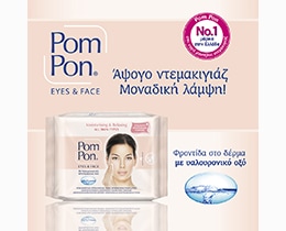 POM PON | Υγρά Μαντηλάκια Ντεμακιγιάζ All Skin Types 20 Tεμάχια