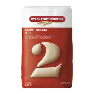 ΜΥΛΟΙ ΑΓΙΟΥ ΓΕΩΡΓΙΟΥ | Αλεύρι Μαλακό Νο 2 1 Kg