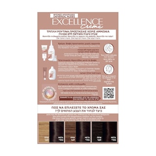 EXCELLENCE | Βαφή Μαλλιών Νο2U Φυσικό Καστανό Πολύ Σκούρο 1 Τεμάχιο