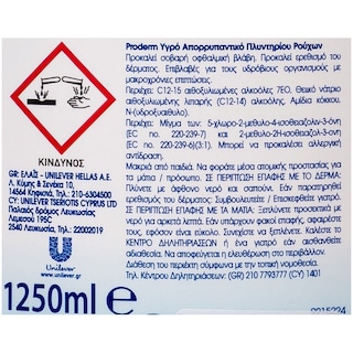 PRODERM | Υγρό Απορρυπαντικό Βρεφικών Ρούχων 17 Μεζούρες