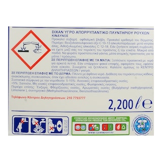 DIXAN | ΥΓΡΟ ΑΠΟΡΡΥΠΑΝΤΙΚΟ ΡΟΥΧΩΝ POWER GEL 44 MEZ