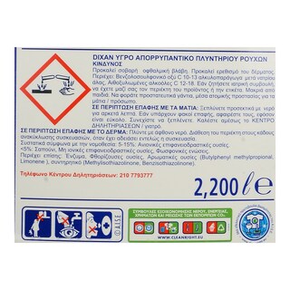 DIXAN | ΥΓΡΟ ΑΠΟΡΡΥΠΑΝΤΙΚΟ ΡΟΥΧΩΝ POWER GEL 44 MEZ