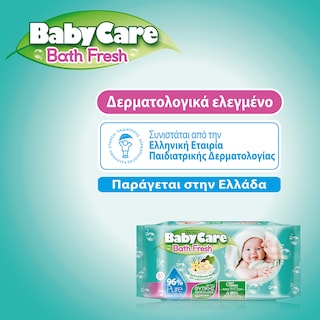 BABY CARE | Μωρομάντηλα Fresh Minipack 2+1 Δώρο 2+1