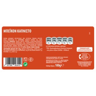 ΝΙΚΑΣ | Μπέϊκον Καπνιστό Φέτες 100gr