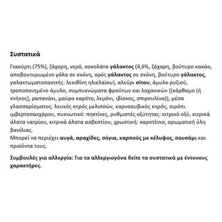 SMARTIES | Επιδόρπιο Γιαουρτιού Βανίλια με Smarties 120g