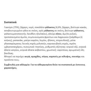 SMARTIES | Επιδόρπιο Γιαουρτιού Βανίλια με Smarties 120g