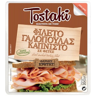 TOSTAKI | Γαλοπούλα Φιλέτο Καπνιστό Φέτες 160g