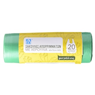 ΑΒ | Σακούλες Απορριμμάτων Μεγάλες 60x72cm με Χερούλια 20 Τεμάχια