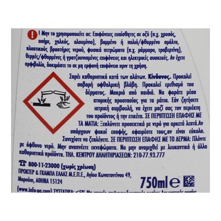VIAKAL | Spray Καθαρισμού Hygiene Κατά των Αλάτων 750ml