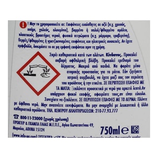 VIAKAL | Spray Καθαρισμού Hygiene Κατά των Αλάτων 750ml