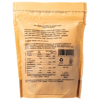 ΑΒ | Μείγμα Ξηρών Καρπών με Μακαντάμια Ψημένοι & Ανάλατοι 200g