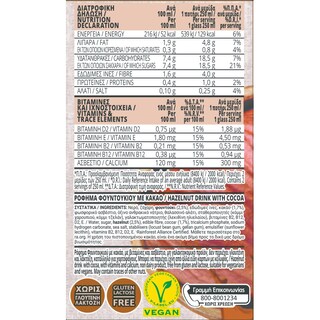 ΟΛΥΜΠΟΣ | Ρόφημα Καρπός Φουντούκι Με Κακάο 500ml