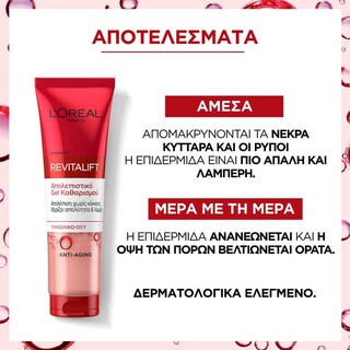 L'OREAL | Gel Καθαρισμού Απολέπισης με Γλυκολικό Οξύ 150ml