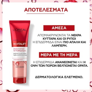 L'OREAL | Gel Καθαρισμού Απολέπισης με Γλυκολικό Οξύ 150ml