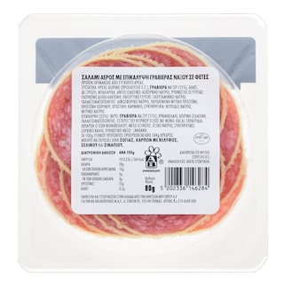 EXCELLENT TAPAS | Σαλάμι Αέρος με Επικάλυψη Γραβιέρας Νάξου Φέτες 80g