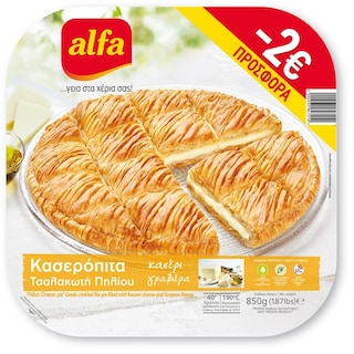 ALFA | Κασερόπιτα Τσαλακωτή Πηλίου 850g Έκπτωση 2E