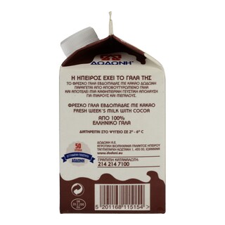 ΔΩΔΩΝΗ | Γάλα Σοκολατούχο Φρέσκο 500 ml