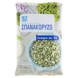 Σπανάκι Με Ρύζι  1kg