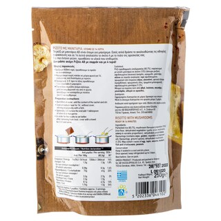 ΑΒ | Ριζότο Μανιτάρια 250 gr