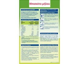 HIPP | Κρέμα Δημητριακών Bio Μπισκότο Μήλο 250g