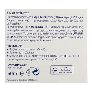 NIVEA | Κρέμα Αναπλήρωσης Όγκου Cellular Anti-Age 50ml