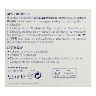 NIVEA | Κρέμα Αναπλήρωσης Όγκου Cellular Anti-Age 50ml