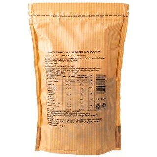 ΑΒ | Φιστίκι Κάσιους Ψημένο & Ανάλατο 250g + 30% Δώρο