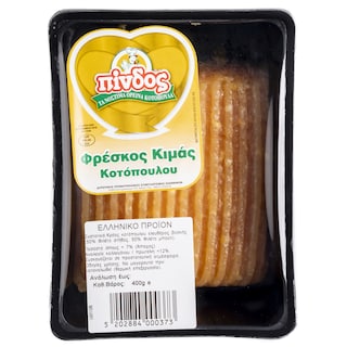 ΠΙΝΔΟΣ | Κιμάς Κοτόπουλου Ελευθέρας Βοσκής Ελληνικός 400gr