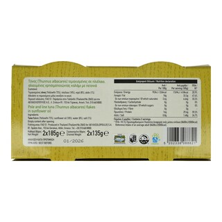 ΑΒ | Τόνος Τεμαχισμένος σε Ηλιέλαιο 2x135g