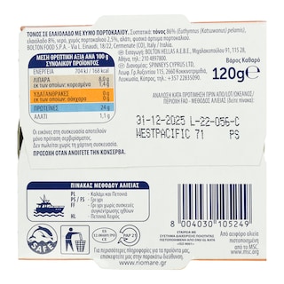 RIO MARE | Τόνος Γευστικές Νότες Πορτοκάλι 120g