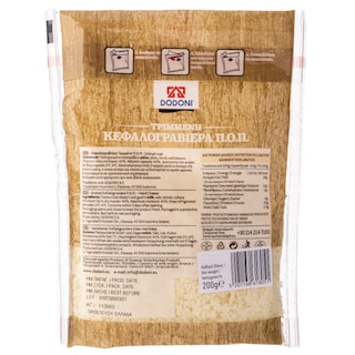 ΔΩΔΩΝΗ | Τριμμένο Τυρί Κεφαλογραβιέρα ΠΟΠ 200g Έκπτωση 0.50Ε