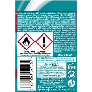 ΜΕΓΑ | Αντισηπτική Λοσιόν Χεριών Spray 70% 100ml