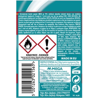 ΜΕΓΑ | Αντισηπτική Λοσιόν Χεριών Spray 70% 100ml