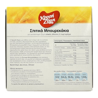 ΧΡΥΣΗ ΖΥΜΗ | ΜΠΟΥΡΕΚΑΚΙΑ ΟΛΙΚΗΣ ΜΕ ΤΥΡΙ ΚΡΕΜΑ 540 GR