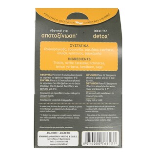 ΒΟΤΑΝΑΚΙ | VOTANAKI HERBS MIX DETOX 25G