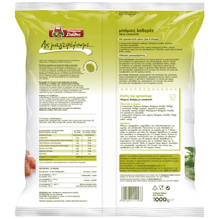 ΜΠΑΡΜΠΑ ΣΤΑΘΗΣ | Μπάμιες Extra Λαδερές 1kg