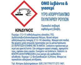 OMO | Υγρό Πλυντηρίου Ρούχων Λεβάντα Γιασεμί 30 Μεζούρες 1+1 Δώρο (1+1)