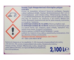 NEOMAT | Υγρό Πλυντηρίου Ρούχων Ορχιδέα & Σανδαλόξυλο 42 Μεζούρες