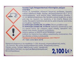 NEOMAT | Υγρό Πλυντηρίου Ρούχων Ορχιδέα & Σανδαλόξυλο 42 Μεζούρες